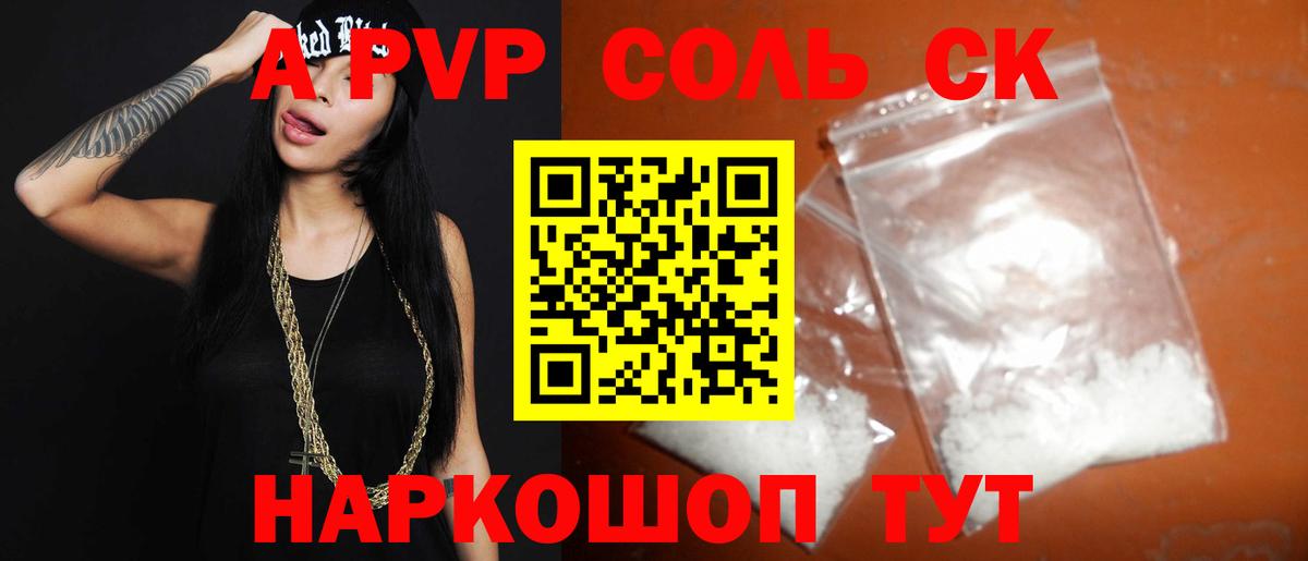 APVP крисы CK  Вход с VPN  Alpha PVP Соль  Всеволожск  APVP СК КРИС 