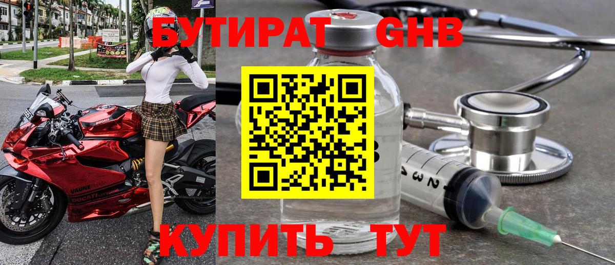 БУТИРАТ бутик Всеволожск