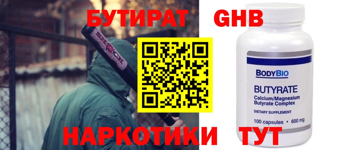 БУТИРАТ  Бутират 1.4BDO  Вход с VPN  Всеволожск 