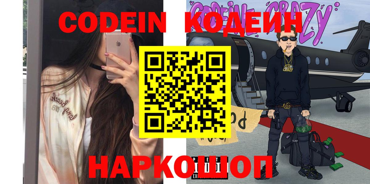 Всеволожск  Кодеиновый сироп Lean напиток Lean (лин)  Вход с VPN 
