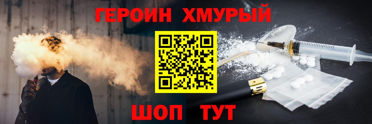 ГЕРОИН хмурый  Вход с VPN  Всеволожск 