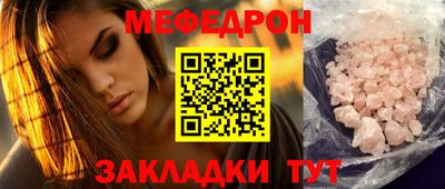 меф Краснокаменск