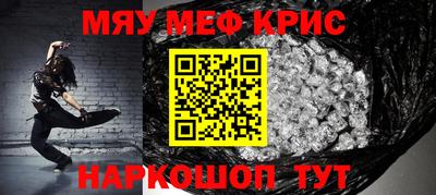 меф Краснокаменск