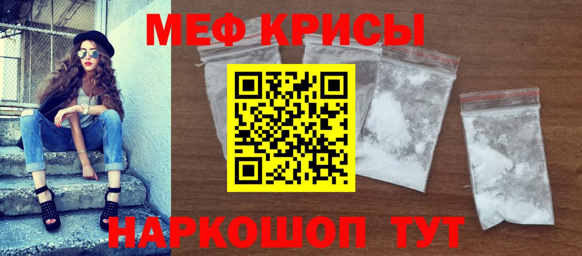 МЕФ кристаллы Всеволожск